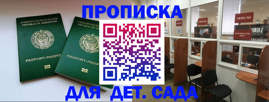 прописка регистрация в Борзе