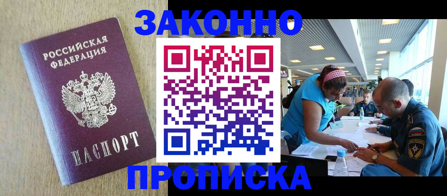 временная регистрация недорого в Борзе