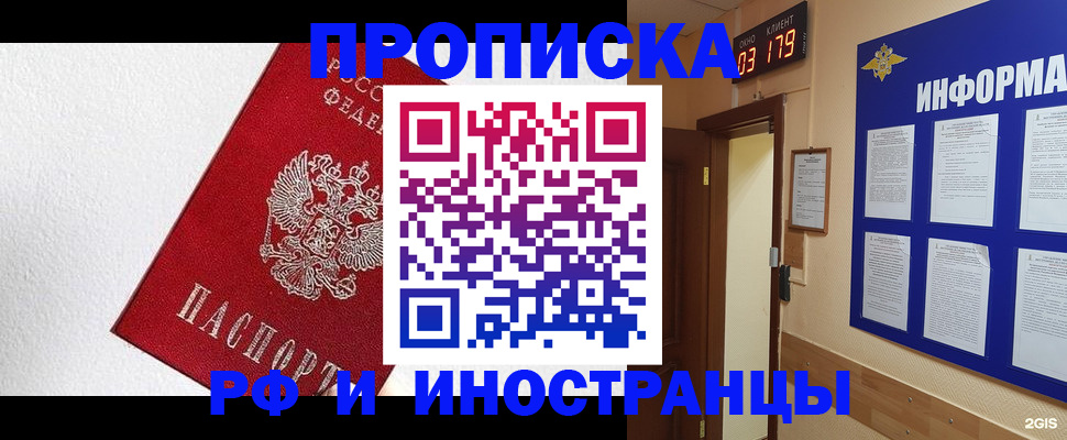 прописка в Борзе