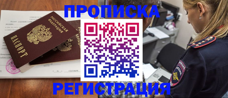 прописка паспорт в Борзе