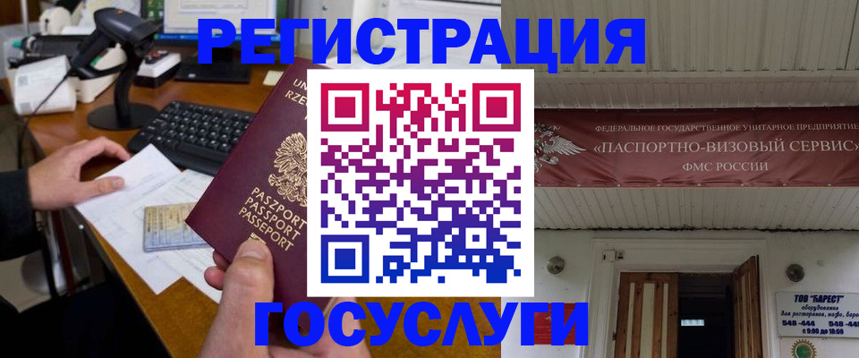 временная регистрация госуслуги в Борзе