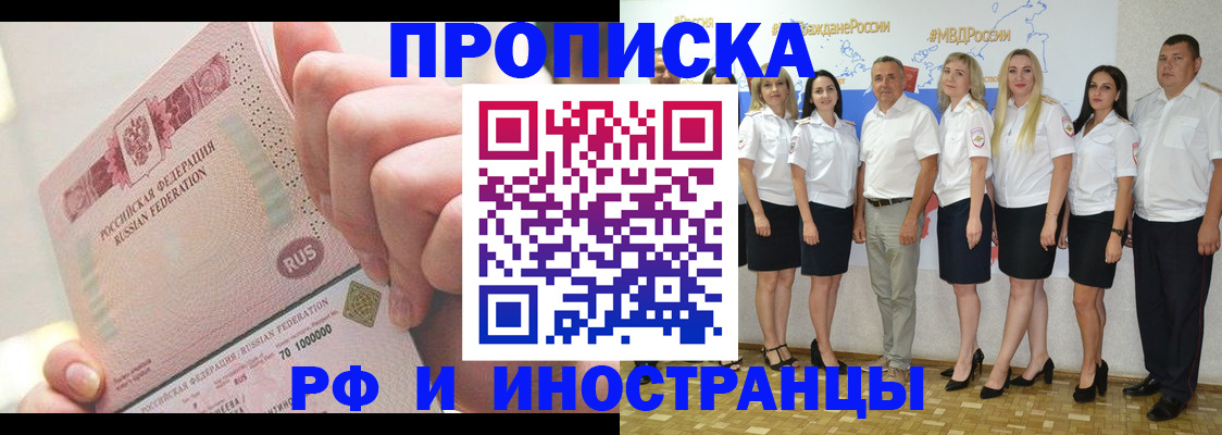 прописка законно в Борзе