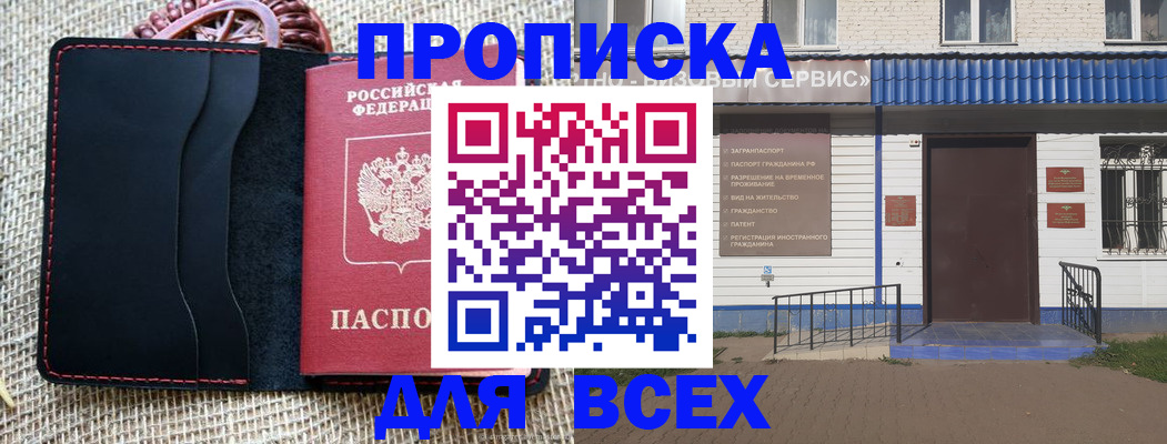 временная регистрация недорого в Борзе